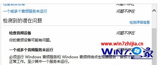 Win8.1没有声音音量图标红叉提示未安装任何音频输出设备怎么办