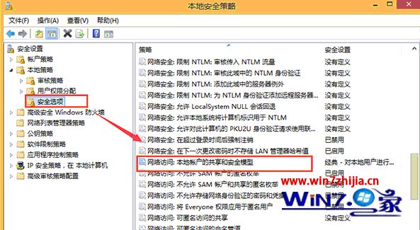 点击“网络访问本地账户的共享和安全模型”选