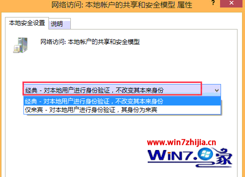 选中“经典—对本地用户进行身份验证,不改变其本来身份”选项