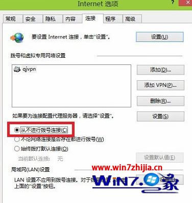 选择“从不进行拨号连接”