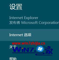 Win8系统下Modern IE10浏览器怎么打开internet选项