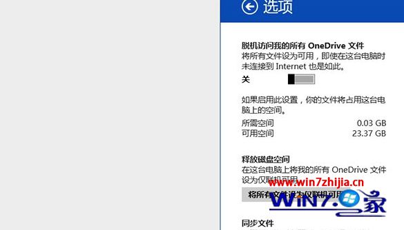 Windows8.1系统怎么关闭onedrive同步功能