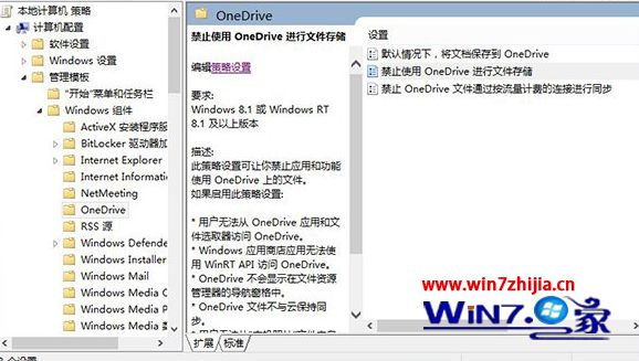 Windows8.1系统怎么关闭onedrive同步功能