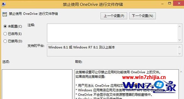 Windows8.1系统怎么关闭onedrive同步功能