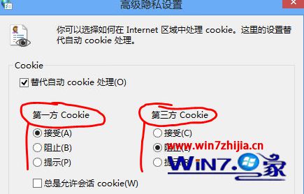 选择接受、阻止或提示第一方Cookie或第三方Cookie