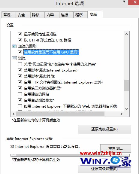 取消勾选“使用软件呈现而不是用GPU呈现”