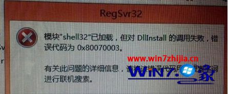 Win8.1升级win10系统失败提示错误0x80070003怎么办