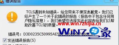 Win8玩LOL英雄联盟出现错误报告“tcls遇到未知错误”怎么办