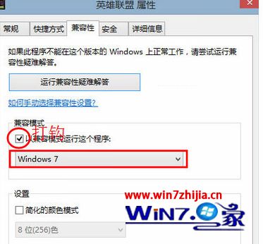 勾选以兼容模式运行这个程序