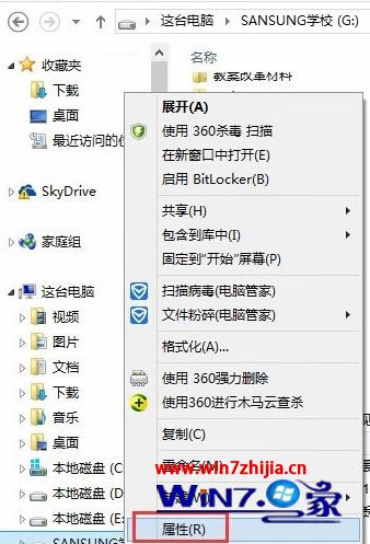 选择“属性”