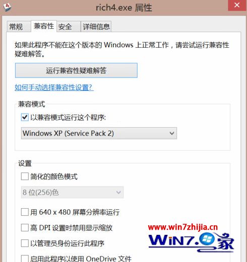 勾选以兼容模式运行这个程序