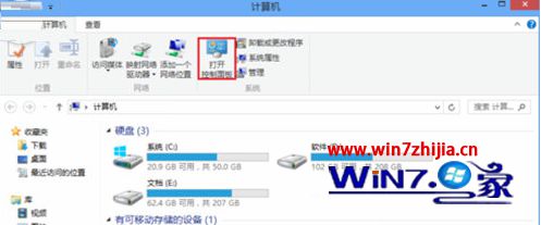 打开控制面板选项
