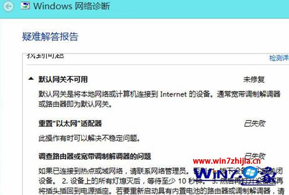 Windows8系统连接不上路由器的解决方法