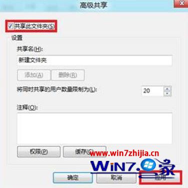 勾选“共享此文件”