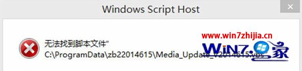 Win8.1正式版系统打开文件提示无法找到脚本文件的解决方法
