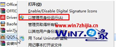 Win8.1系统安装QQ提示“安装路径无效您没有权限”怎么办
