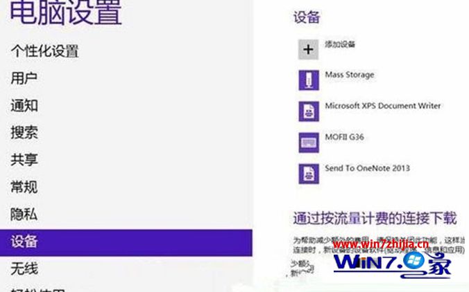 点击添加设备