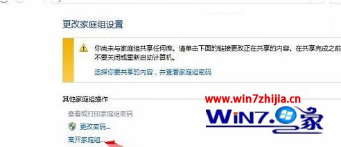 Windows8系统无法删除桌面家庭组图标怎么办