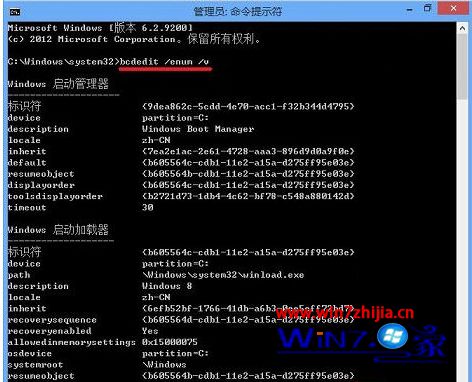 Win8系统开机进入安全模式的设置步骤