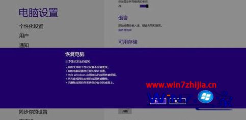 点击“恢复电脑而不影响你的文件”开始