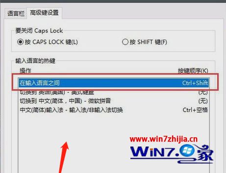 简单几步解决win10输入法切换不了ctrl 空格的问题