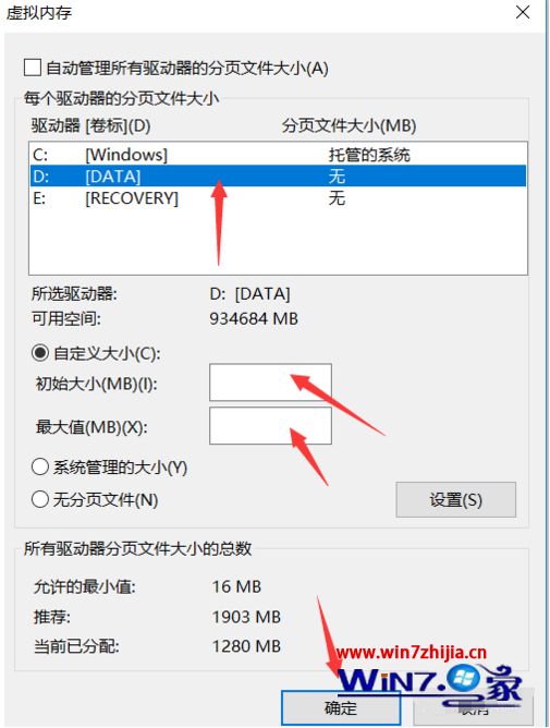 简单几步解决win10重装后一直提示内存不足的方法
