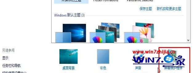 w10屏幕保护怎么取消_win10关闭屏幕保护的方法