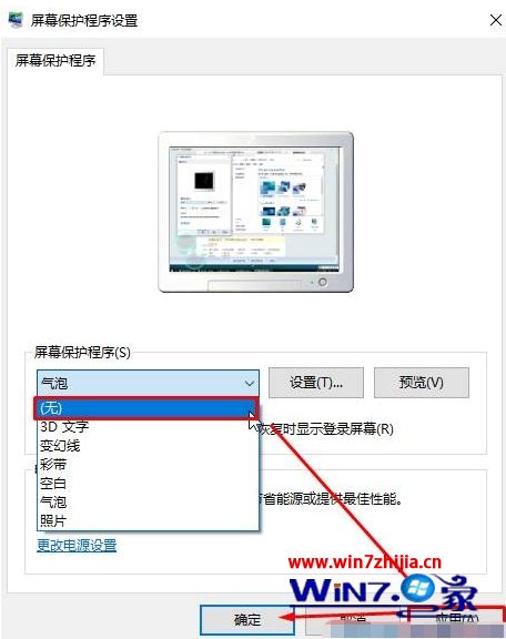 w10屏幕保护怎么取消_win10关闭屏幕保护的方法