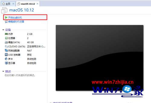 win10怎么安装苹果虚拟机_win10安装苹果虚拟机详细教程
