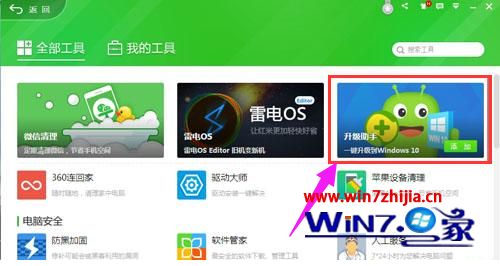 360免费升级win10方法_360怎么免费升级win10