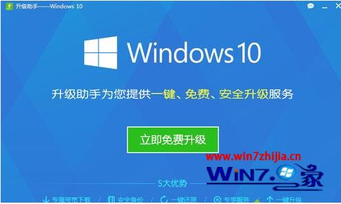 360免费升级win10方法_360怎么免费升级win10