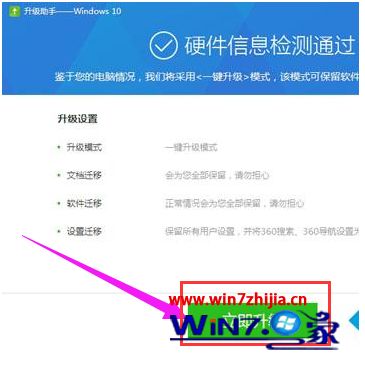 360免费升级win10方法_360怎么免费升级win10