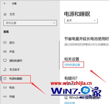 1909版win10系统显示屏待机后不亮怎么办