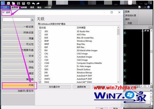 cad如何与dwg关联win10_cad怎么与dwg关联win10