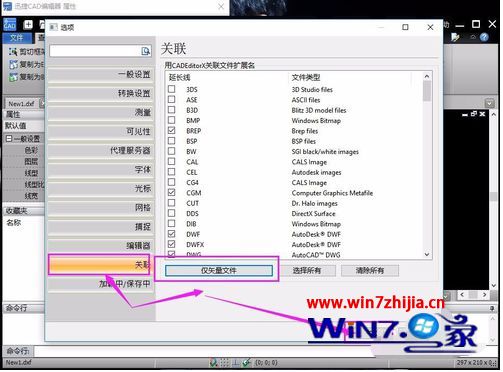 cad如何与dwg关联win10_cad怎么与dwg关联win10