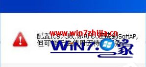 ics启动失败怎么办 win8_ICS服务无法启动(win8.1)