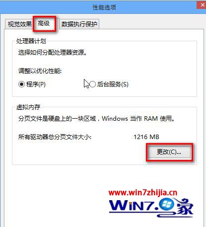 win8 4g设置多少虚拟内存_win8虚拟内存怎么设置最好