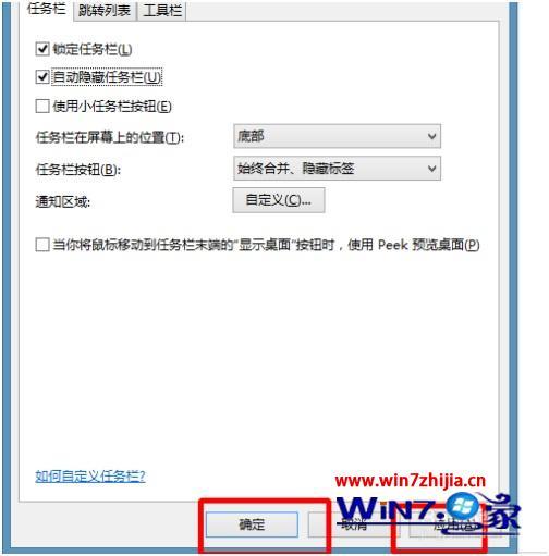 win8 如何隐藏任务栏_win8隐藏任务栏步骤