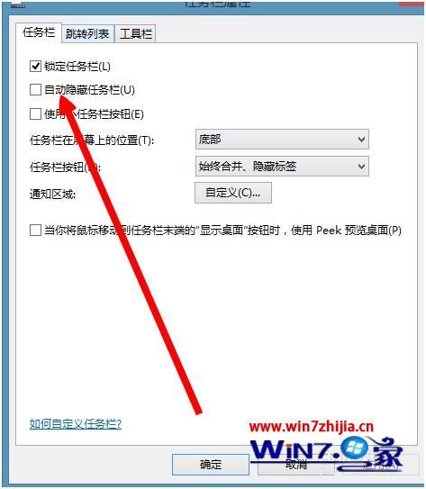 win8 如何隐藏任务栏_win8隐藏任务栏步骤