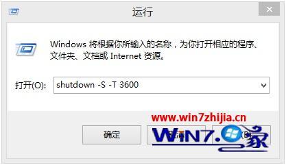 win8 如何设置自动关机_win8怎么自动关机