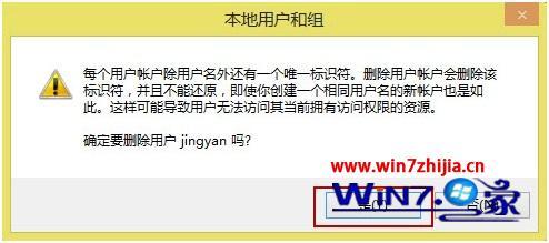 win8要如何删除用户_win8怎么删除用户