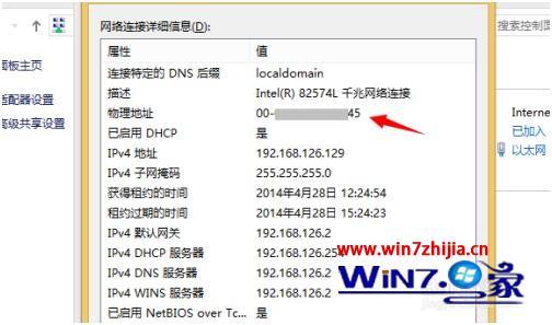 win8 怎么看mac地址_win8mac地址怎么查看