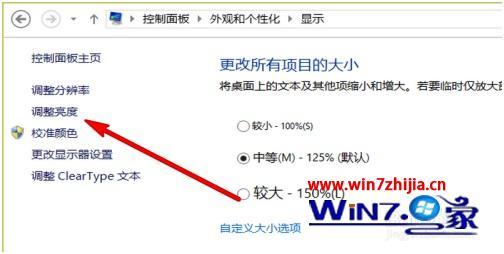 win8 怎么调亮度_windows8怎么调节电脑亮度