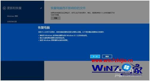 win8 怎么一键还原_windows8一键还原怎么还原