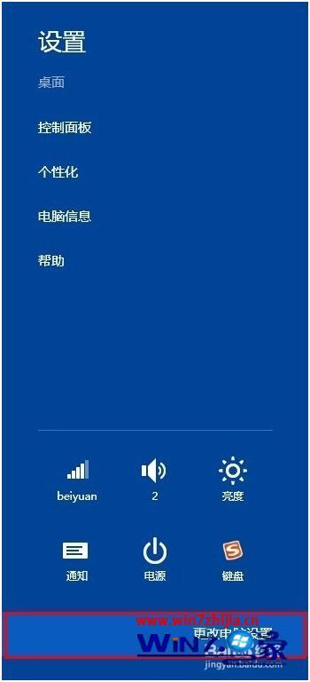 win8 怎么一键还原_windows8一键还原怎么还原