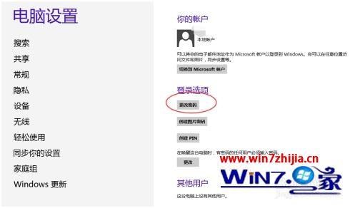 win8 怎样取消开机密码_win8系统怎么取消开机密码
