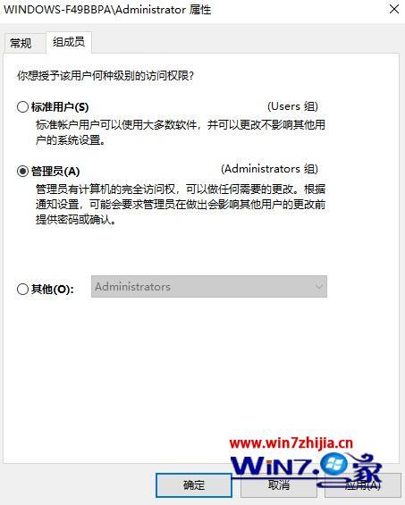 win8管理员权限怎么获得_win8如何取得管理员权限