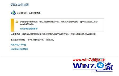 win8家庭组怎么关_win8要怎么关闭家庭组