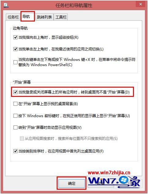 win8开机怎么直接进入桌面_如何让win8开机直接进入桌面