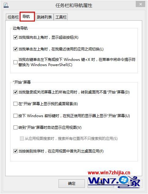 win8开机怎么直接进入桌面_如何让win8开机直接进入桌面